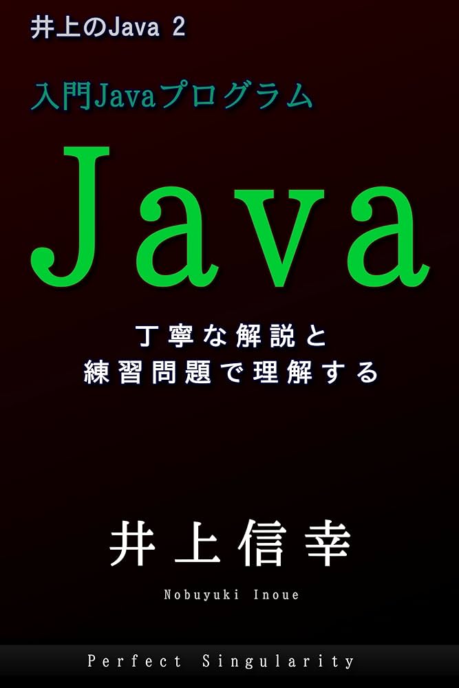 プログラミング参考書セット(PC基礎〜Java学習)